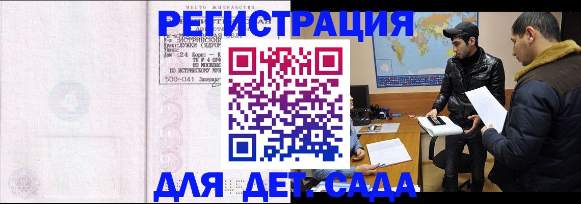 временная регистрация для школы в Кизеле