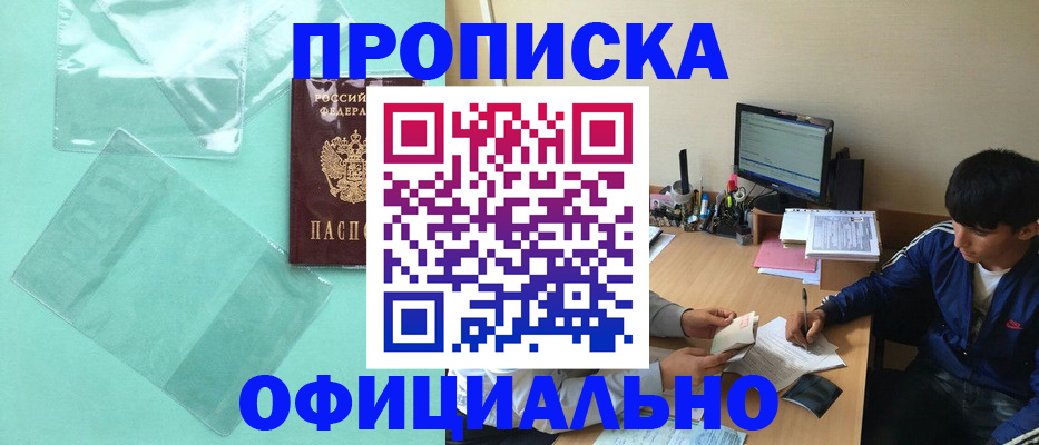 купить прописку в Кизеле